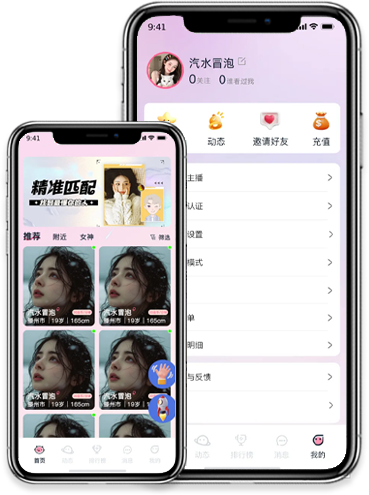 一聊App手机展示图