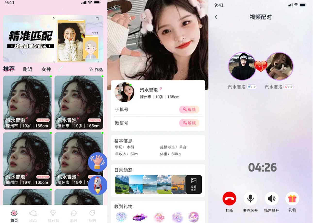 一聊App功能展示1