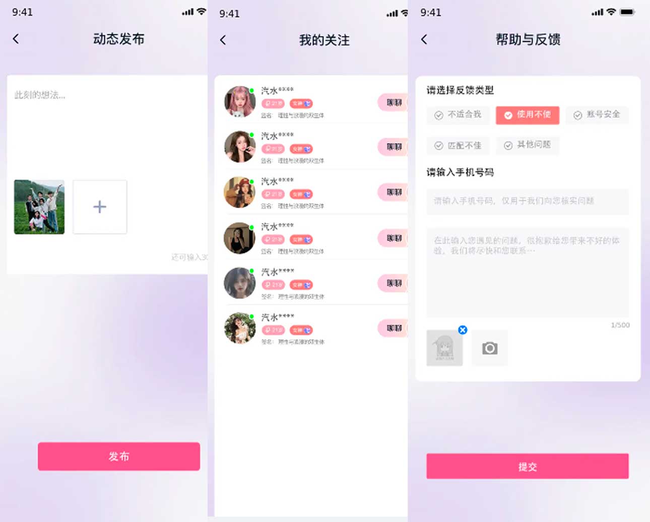 一聊App功能展示2